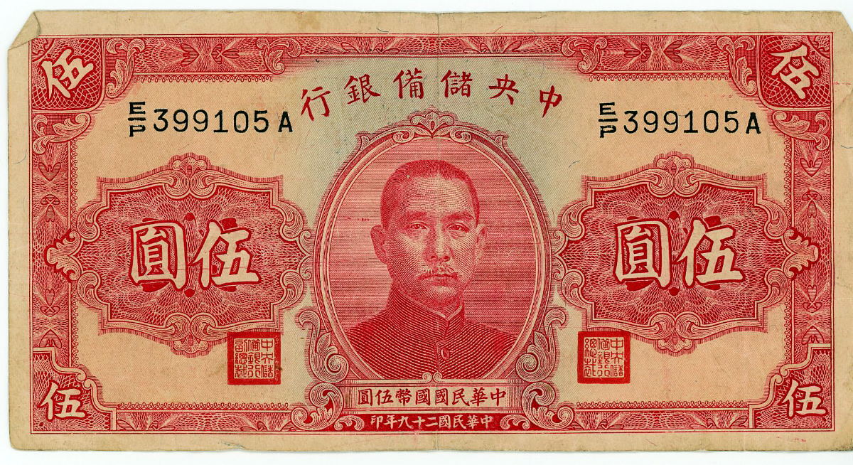 Chinese banknote, 1945