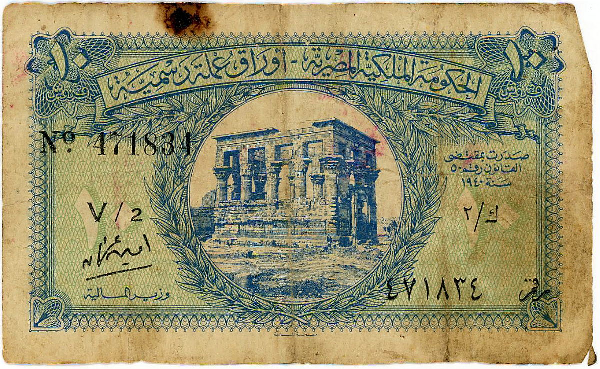 Egyptian banknote, 1945