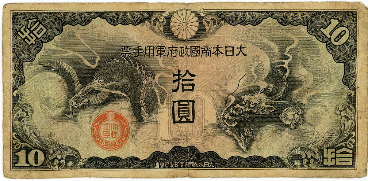 Japanese banknote, 1945