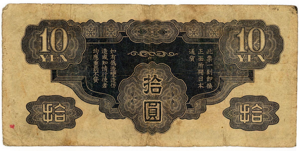 Japanese banknote, 1945