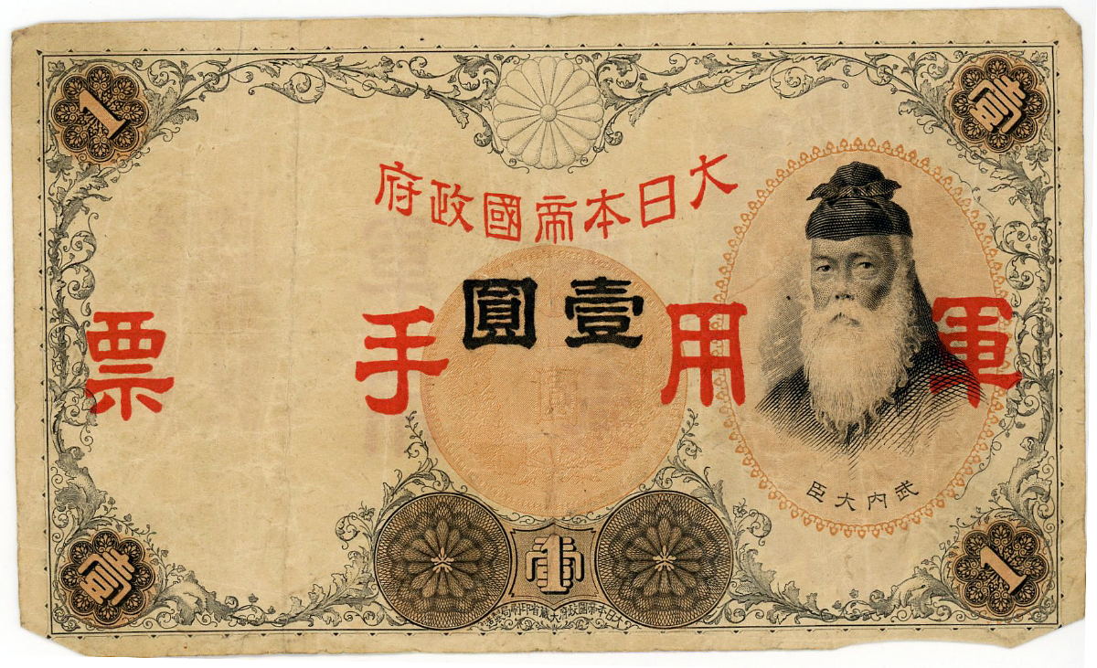 Japanese banknote, 1945