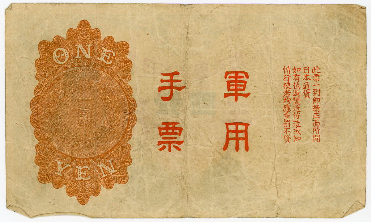 Japanese banknote, 1945