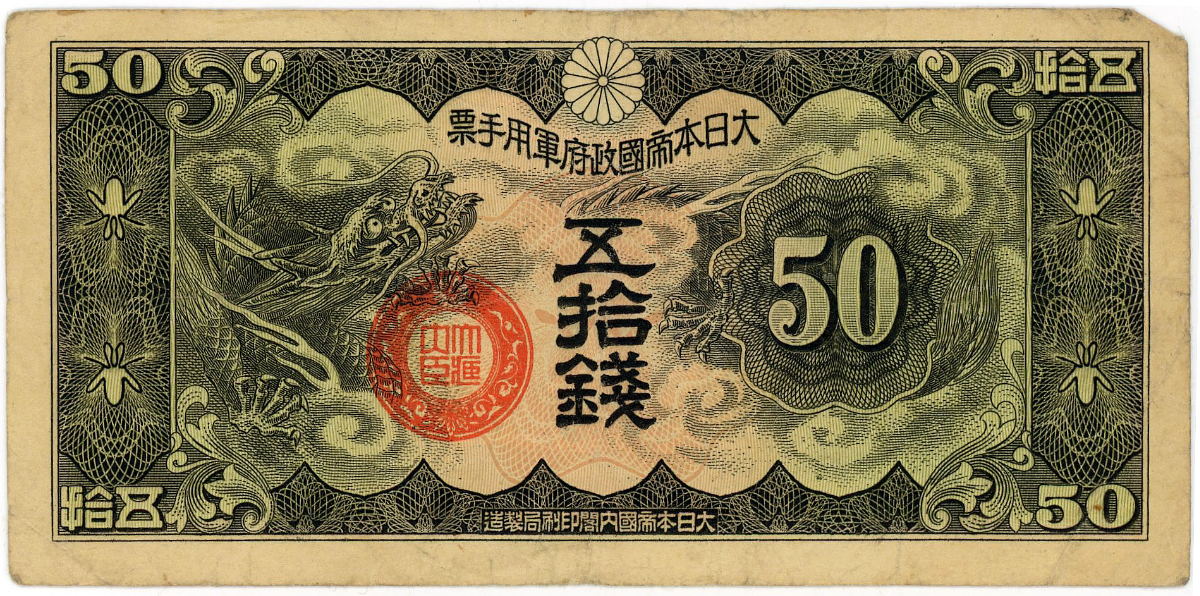 Japanese banknote, 1945