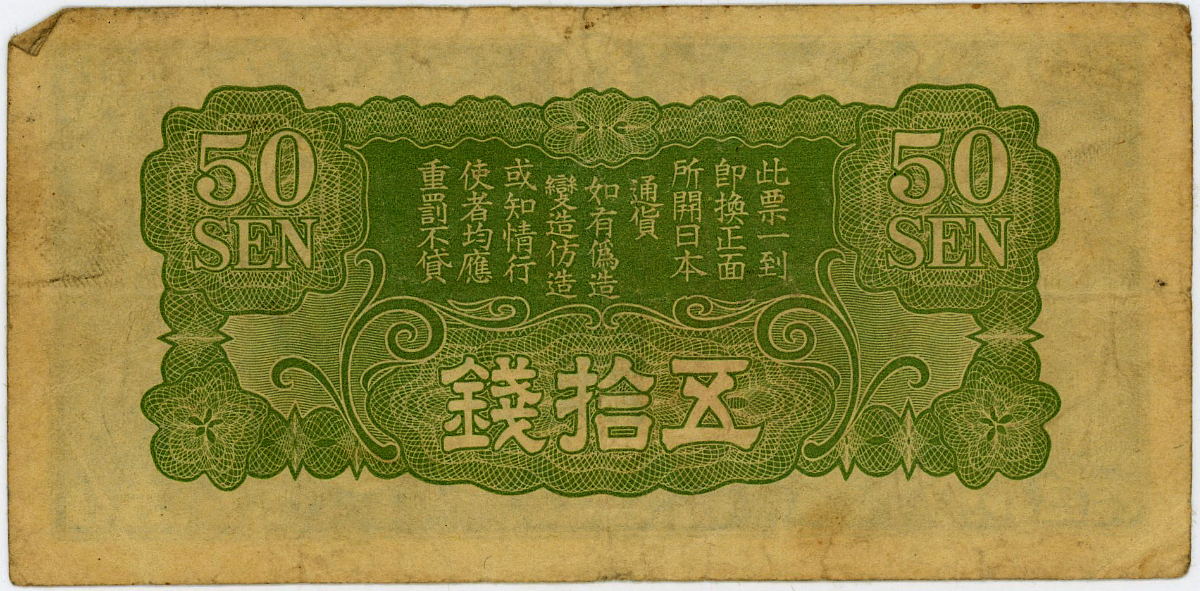 Japanese banknote, 1945