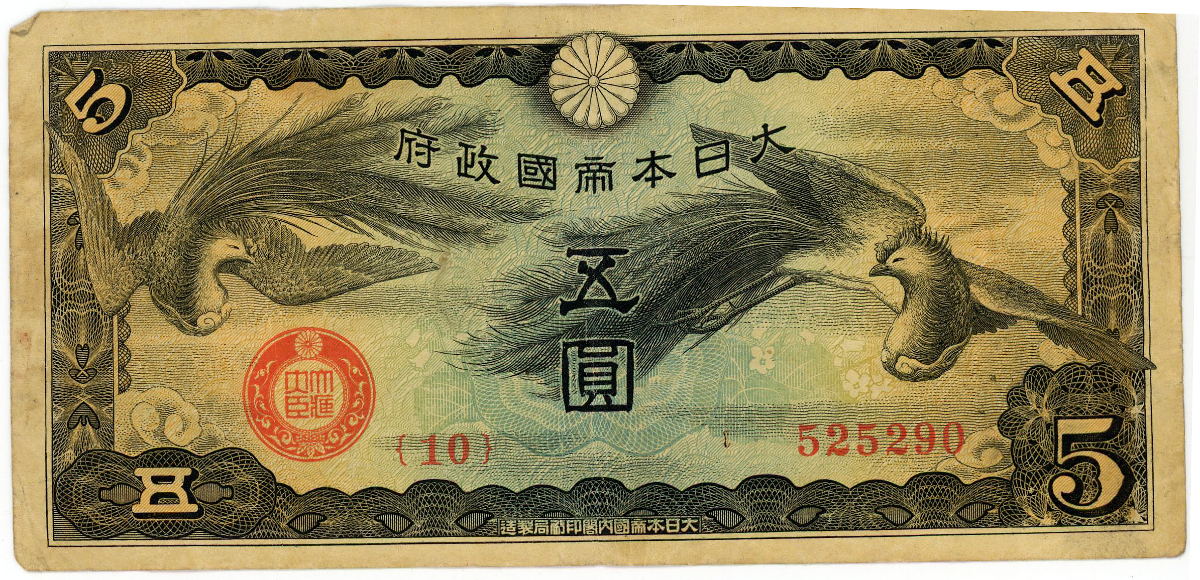 Japanese banknote, 1945